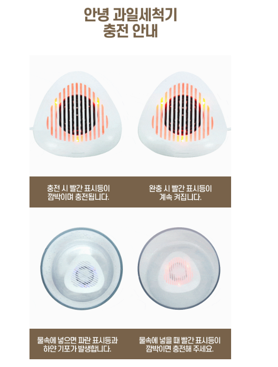 안녕 과일세척기