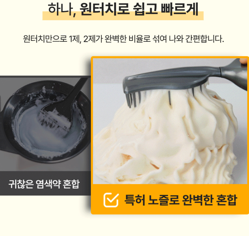 비비러쉬 원터치 버블 헤어컬러 염색약