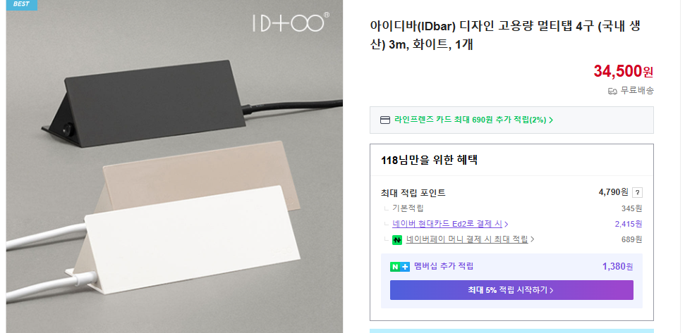 아이디바 멀티탭