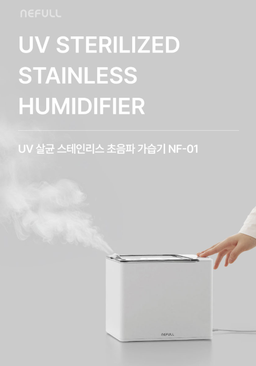 네 풀 uv살균 스텐 가습기