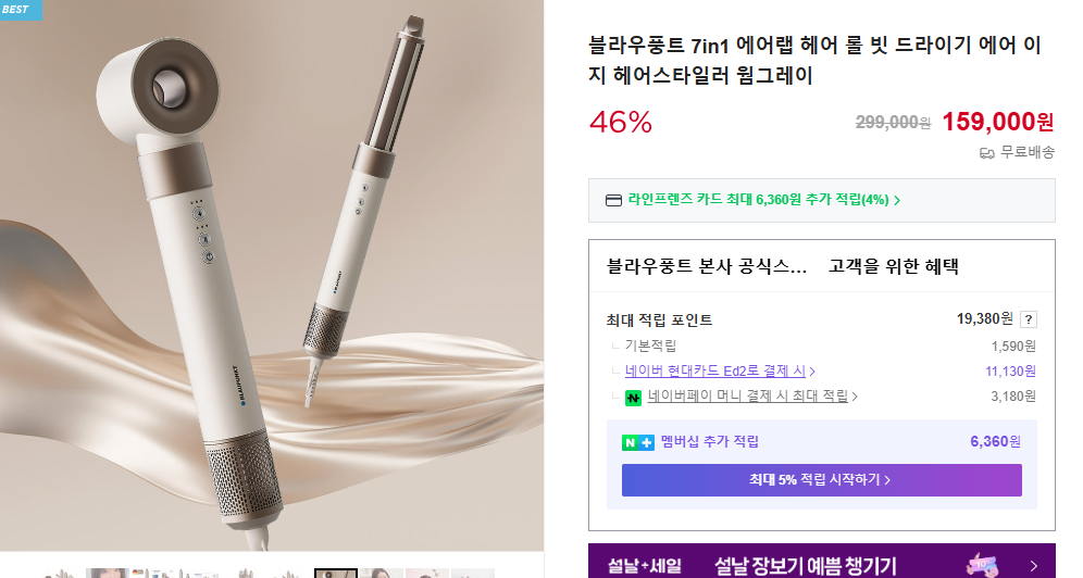 [블라우풍트] 드라이기/방수블루투스