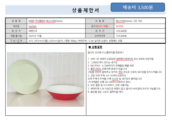 바첸 쿠커블웨어