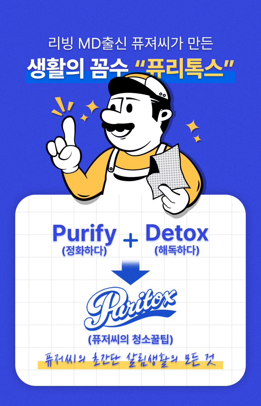 퓨리톡스 다용도 세정티슈 사이프러스