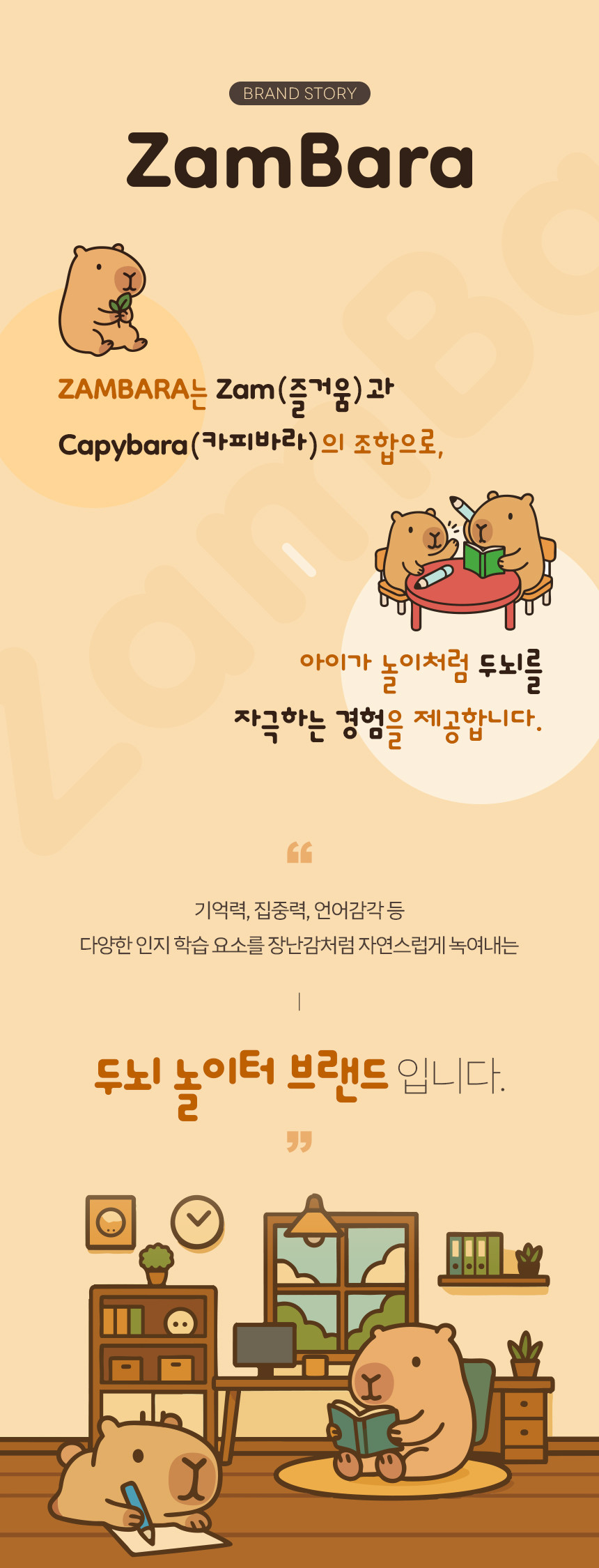 잼바라 학습 놀이